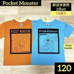 【新品2点】ポケモン ミライドン コライドン 半袖 Tシャツ 2枚セット 120