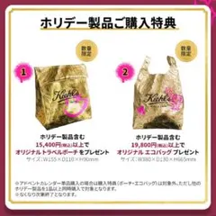 キールズ　ノベルティ　エコバッグ、ポーチ