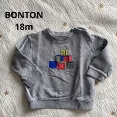 【早い者勝ち】BONTON / 18m トレーナー