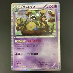 ダストダス R BW5 リューズブラスト 028/050