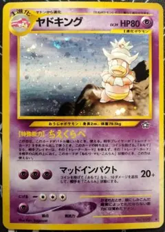 ヤドキング HP80 ポケモンカード 旧裏 - メルカリ