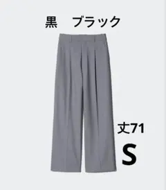 ユニクロ タックワイドパンツS レディース 2025年モデル 標準丈71