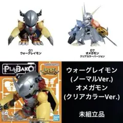 デジモン プラバコ ウォーグレイモン ノーマル オメガモン クリアカラー
