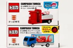 トミカ かっぱ寿司 キャンペーン ターレー トラック 2台セット - メルカリ