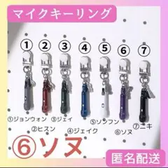 ENHYPEN - ENHYPEN unseen マイクキーリング ソヌ ENHYPEN UNSEEN マイク キーリング ソヌ 未開封品 - メルカリ