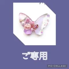 メル30077様ご専用 no.1781 レジン ヘアゴム ブローチ ポニーフック