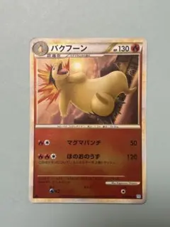 構築済みスターター　バクフーンex☆炎　パック 新品・未開封 未開封】 PCG 構築済みスターター バクフーンex 炎 ポケモン