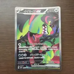 イイネイヌex SAR ポケモンカード
