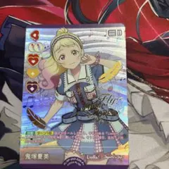 ラブカ スーパースターDUO 鬼塚冬毬 P+ - メルカリ