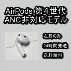 2026年最新】airpods 第4世代 右耳の人気アイテム - メルカリ