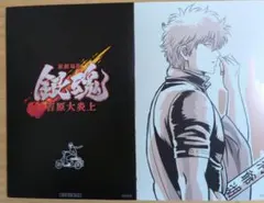 映画 新劇場版 銀魂 吉原大炎上 入場者特典 ポストカード　切り離し無し