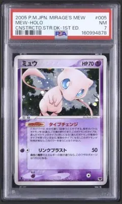 PSA9 はじまりの樹のミュウ 映画10周年記念プレミアムシート 10th