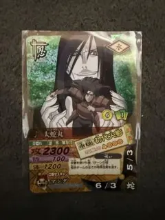 NARUTO データカードダス ナルティメットカードバトル 大蛇丸 - メルカリ