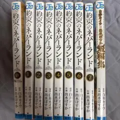 約束のネバーランド 1〜20 小説 ファンブック 短編集 BOX 全巻初版