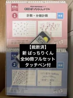 2026年最新】ばっちりくんドリル セットの人気アイテム - メルカリ