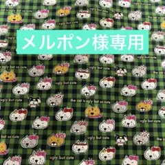 メルポン様専用