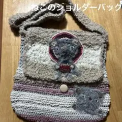 手編みショルダーバッグ　グレーファーねこさん　ラメ入り