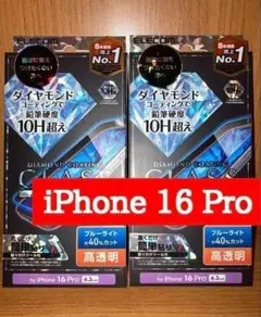 iPhone16 Pro 液晶ガラスフィルム 2枚セット ブルーライトカット