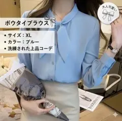 ボウタイブラウス ブルー 長袖 フォーマル オフィス 入学式 卒園式 XLブルー
