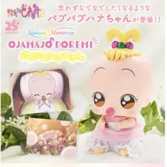 おジャ魔女どれみ　しゃーぷっぷ　プリティハナちゃん　フィギュア　ドール　人形 51ad2ITvucL._UF350,350_QL50_.jpg