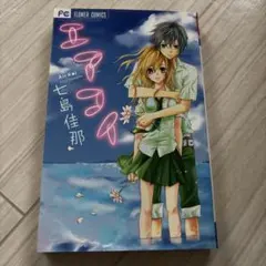 エアコイ