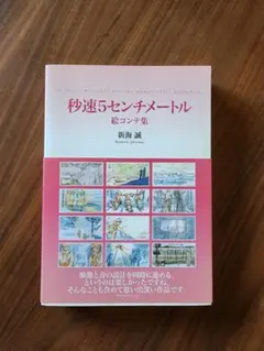 秒速5センチメートル／カードパンフレット／未開封 秒速5センチメートル カードパンフレット - メルカリ