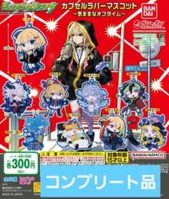 ガシャポン　モンスターストライク カプセルラバーマスコット～気ままなオフタイム～