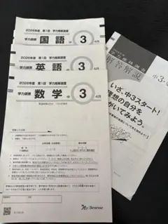 2026年度 第1回 学力推移調査 中3 国語 英語 数学 解答解説付のサムネイル