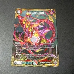DM　一王二命三眼槍　虹シークレットのサムネイル