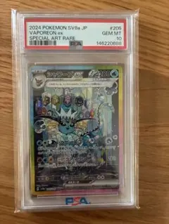 ​【PSA10】シャワーズex SAR テラスタルフェスex 205/187