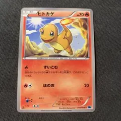 ポケカ ヒトカゲ ほのおのキバ C SM6a ドラゴンストーム 001/053②