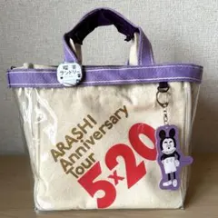 嵐 5×20 グッズ ミニトートバッグ（クリアバック・キーホルダー・バッジ付）