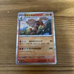 ウインディ ポケモンカード