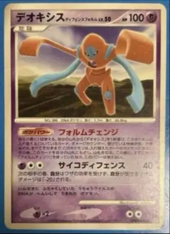 デオキシス ディフェンスフォルム ☆ 拡張パック 怒りの神殿 DP5 DPBP