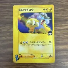R団のライコウ ★ ポケモンカード★VS 094/141のサムネイル
