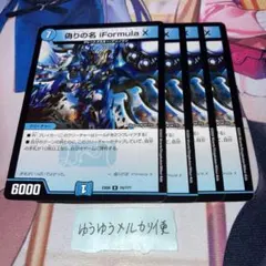 NO.12749 偽りの名 iFormula X