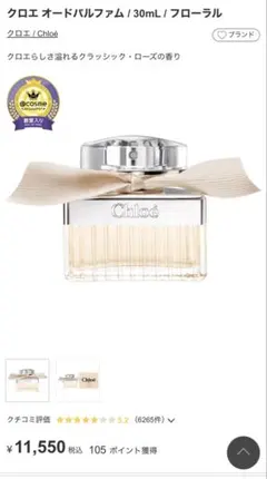 Chloé オードパルファム 30mL 香水のサムネイル