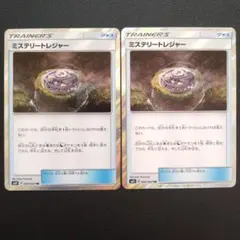 【美品】ミステリートレジャー　TR　2枚