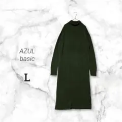 【AZUL basic】タートルネック ロング ニットワンピース ゆるだぼ L