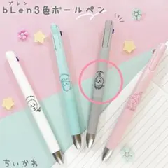 ゼブラzebraブレンbLenボールペン0.5ちいかわ うさぎ &替芯黒１本