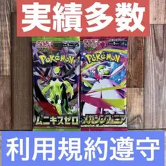 ポケモンカードゲーム ポケカ 新品未開封 パック ムニキスゼロ メガシンフォニア