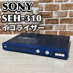 SONY SEH-310 グラフィックイコライザー 音響機器のサムネイル