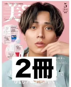 新品未読品！2026年 美st 5月号 King & Prince 永瀬 廉