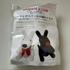 アシェット　Gaspard et Lisa ぬいぐるみ作成キット