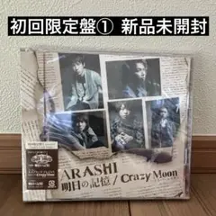 2026年最新】嵐 ONE初回の人気アイテム - メルカリ