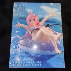To LOVEる ダークネス ララ Aqua Float Girls とらぶる