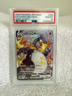 PSA10】リザードンVMAX SSR まとめ買い交渉歓迎 - メルカリ