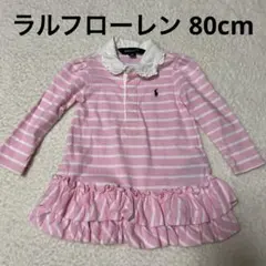80cm 女の子 長袖 ワンピース ラルフローレン ボーダー フリル ピンク