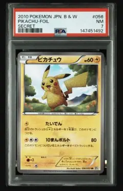 PSA7(MK) ピカチュウ 099/DP-P プロモ （おかいもの横浜） - メルカリ