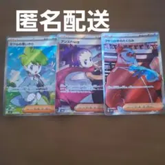 ポケモンカード SR サポート 3枚セットのサムネイル